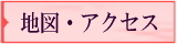 �ɂ݂̐��@�ւ̃A�N�Z�X�E�n�}