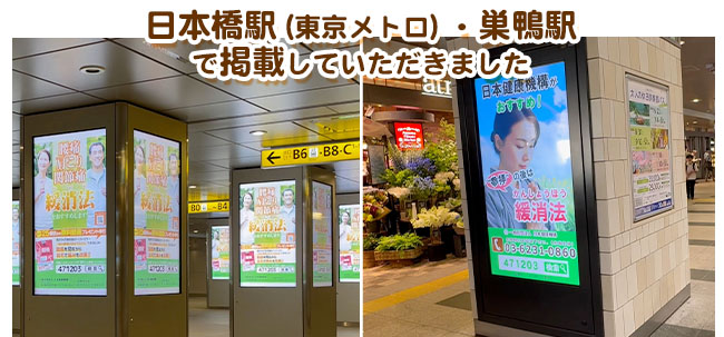 痛みの専門院 東京・日本橋