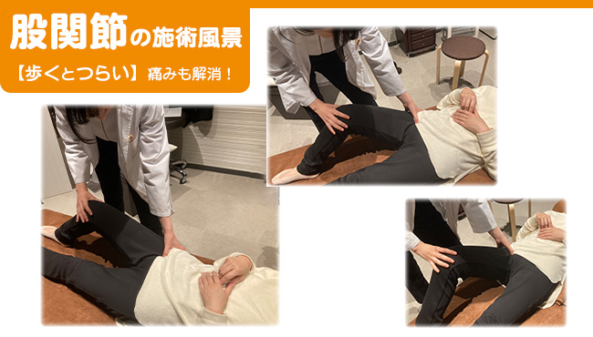 股関節の痛みがある方への施術